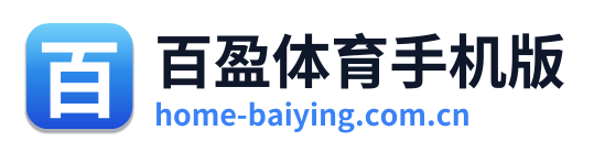 百盈体育手机版